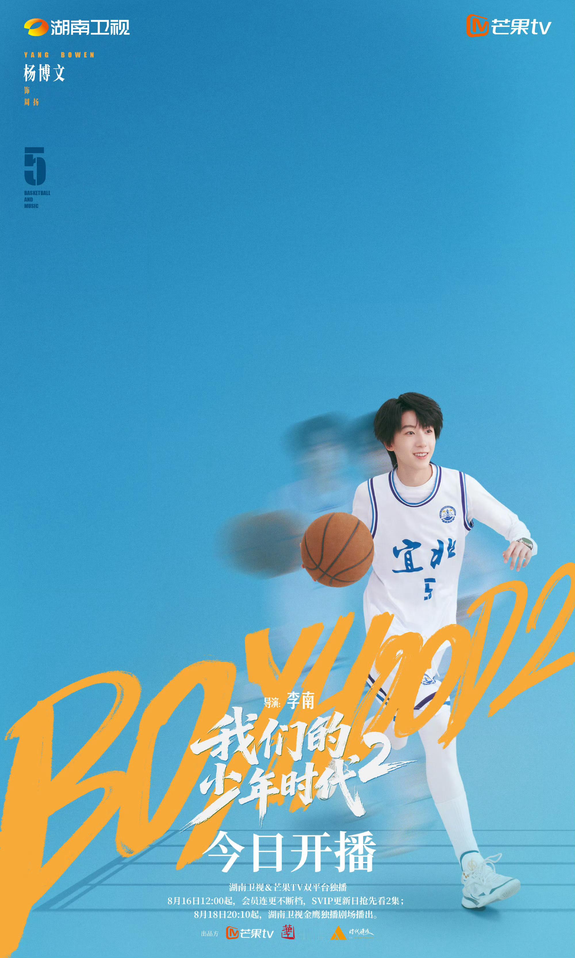 我们的少年时代2空降开播我们的少年时代2开播了 我的妈呀《我们的少年时代2》今天