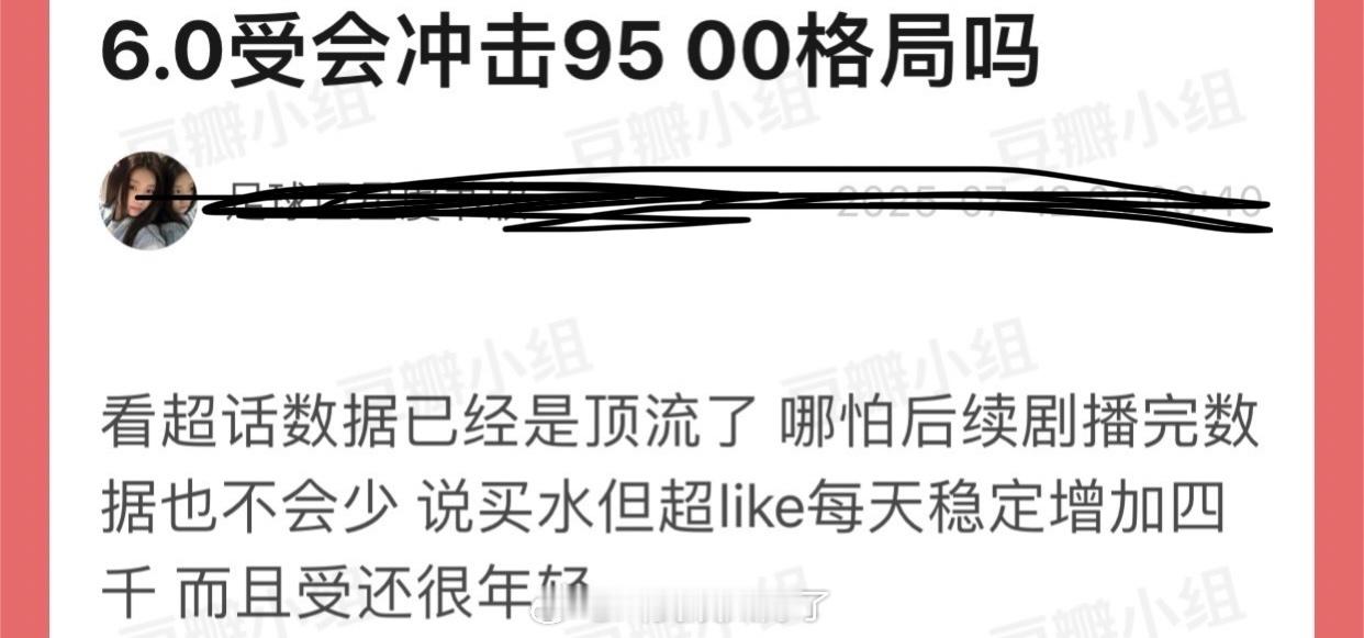 梓渝会不会冲击00格局？看超话数据已经是顶流了，哪怕后续剧播完数据也不会少，说买