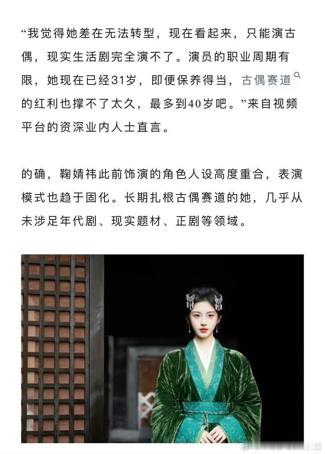 鞠婧祎被困在古偶剧本里了吗？ 