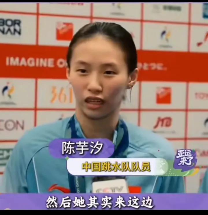 陈芋汐对卢为真的好好哦，拿下了日本亚运会十米双人跳台的冠军以后，还在镜头前夸赞了