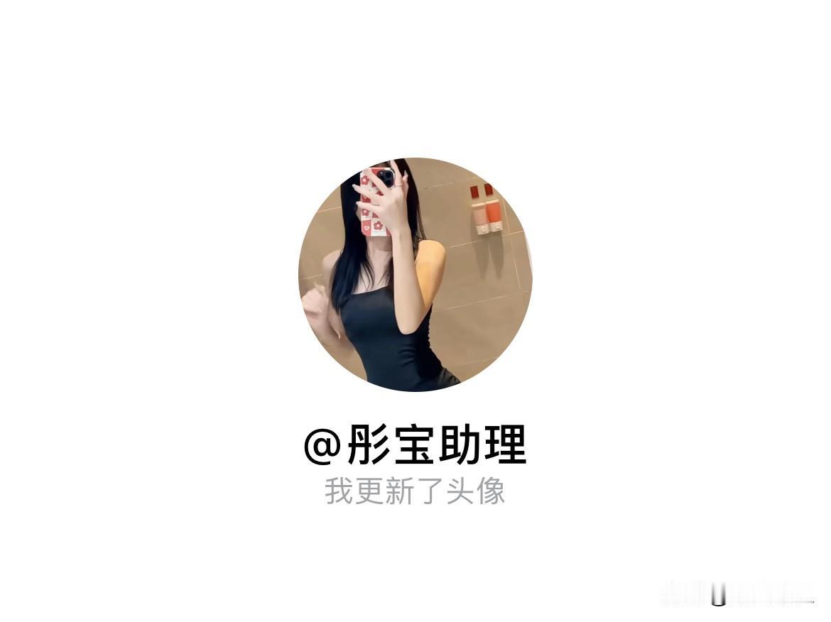 快来看看我新换的头像吧