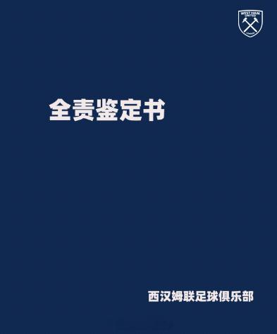终究还是西汉姆联抗下了所有，你惹曼联干嘛啊！这下阿滕下课了，利物浦的好日子到头了