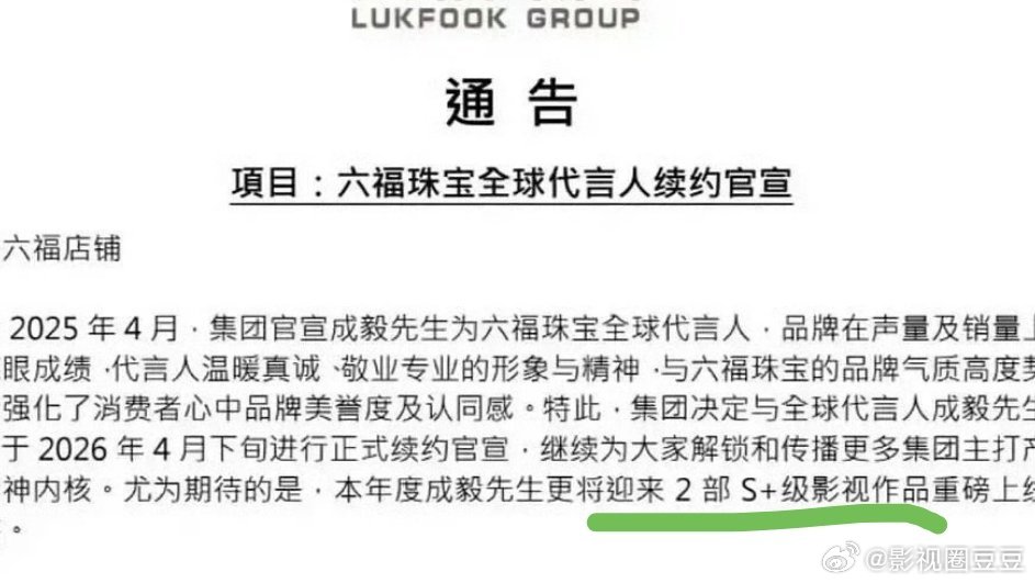 成毅六福续约 六福说成毅今年将播出两部S+大剧！一部是《两京十五日》，那另一部就