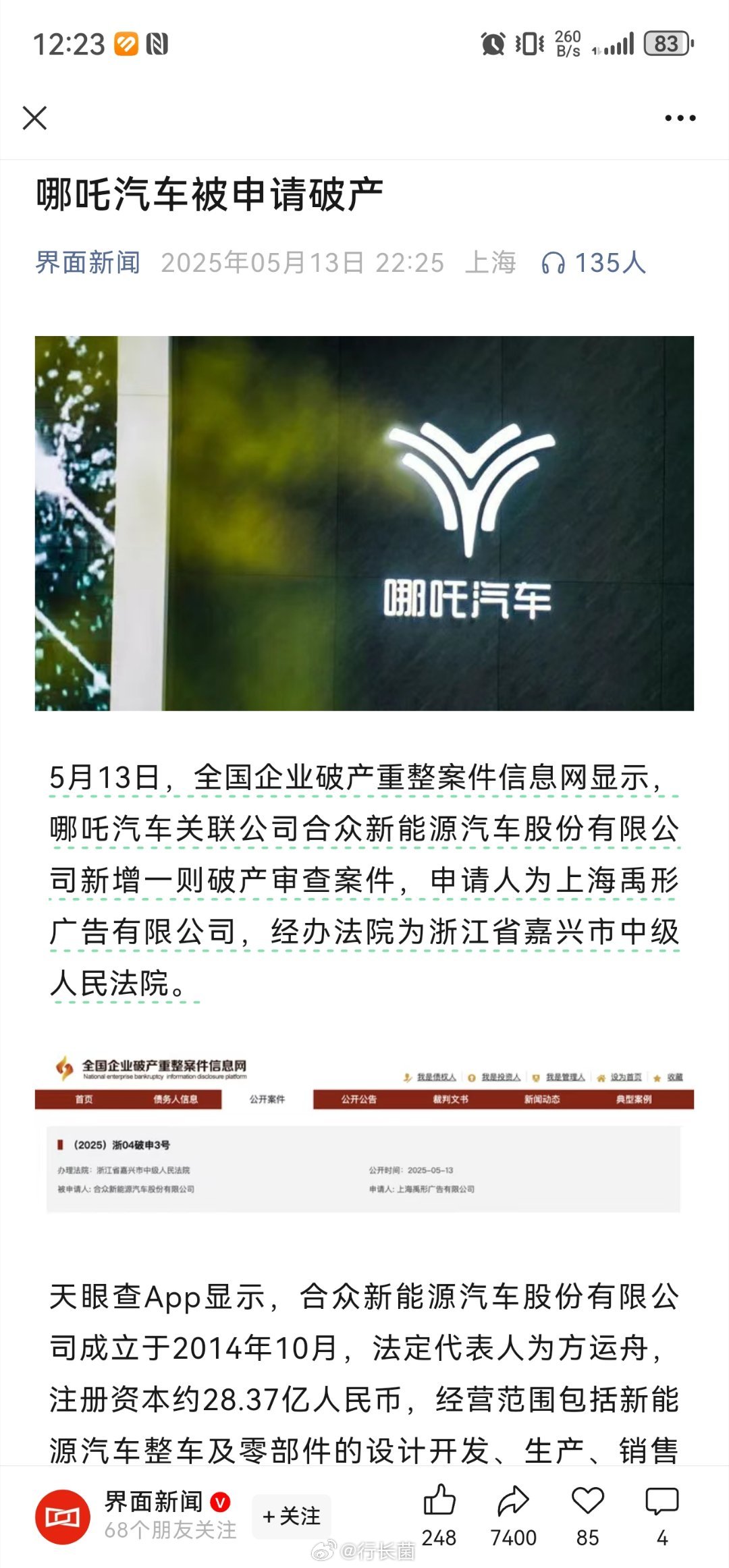 哪吒汽车被申请破产虽说只是“被申请破产”，但一般走到这一步，多半是真的挺困难了。