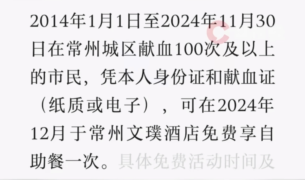献血100次可免费吃酒店自助餐 这话题多少有点带节奏。原本讲的是从14年到24年
