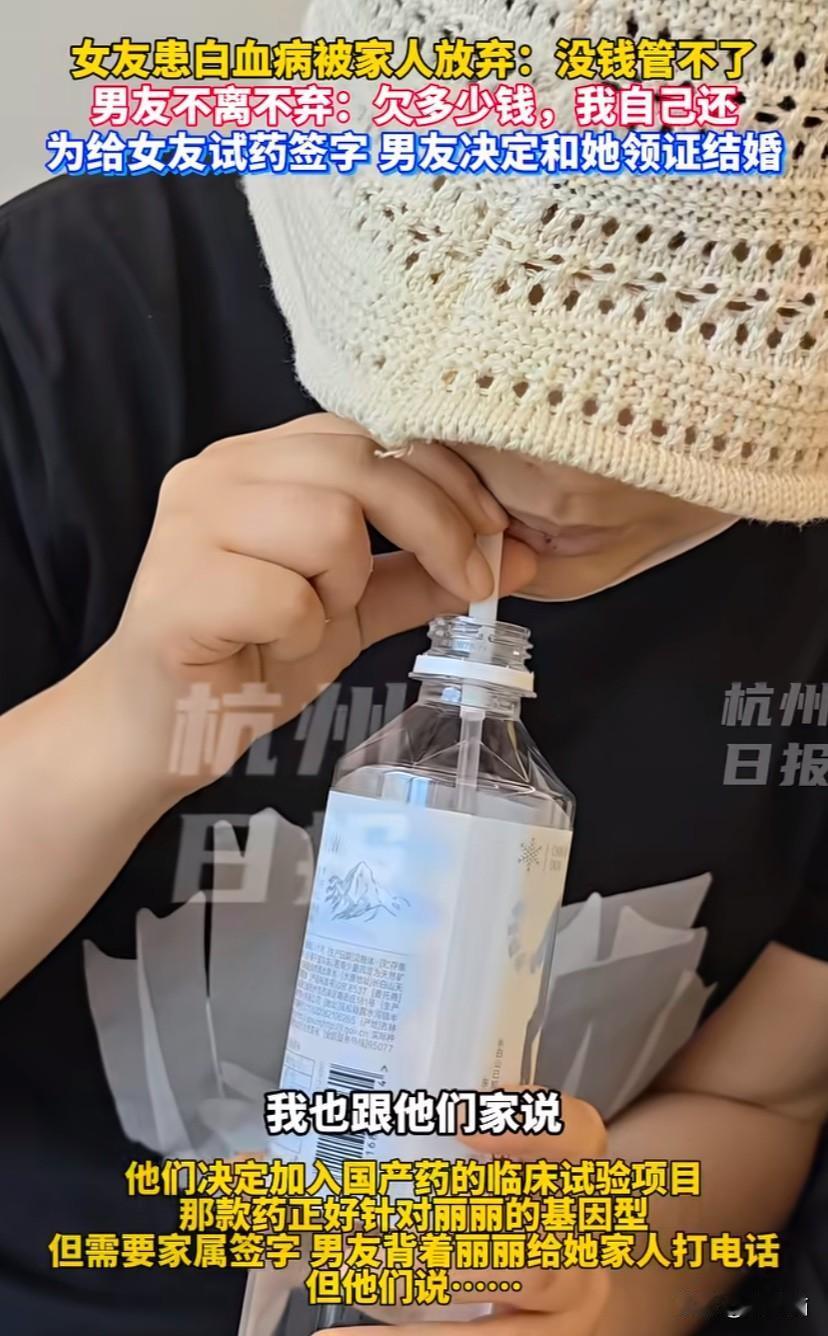 浙江杭州，女子身患白血病男友赶到医院看望，家人趁机逃离放弃。男友不离不弃：她现在