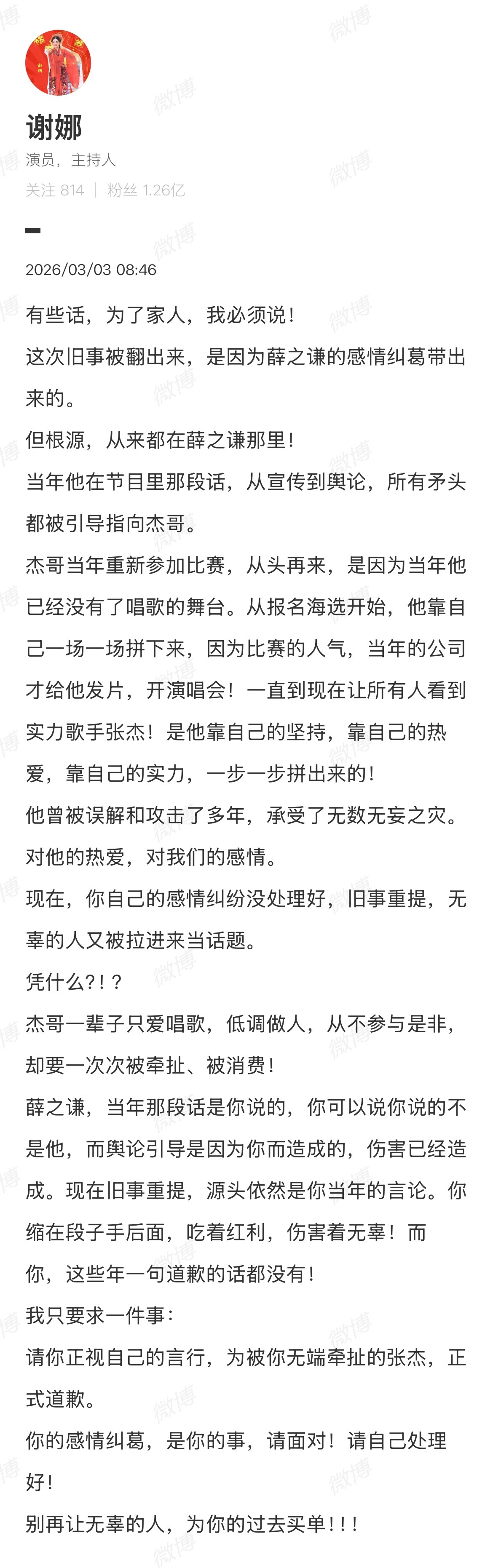 谢娜发文了  咋回事 …… 