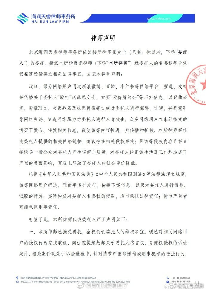 徐以若律师声明   于正回应   徐以若发律师声明，否认殴打赵露思和索要天价违约