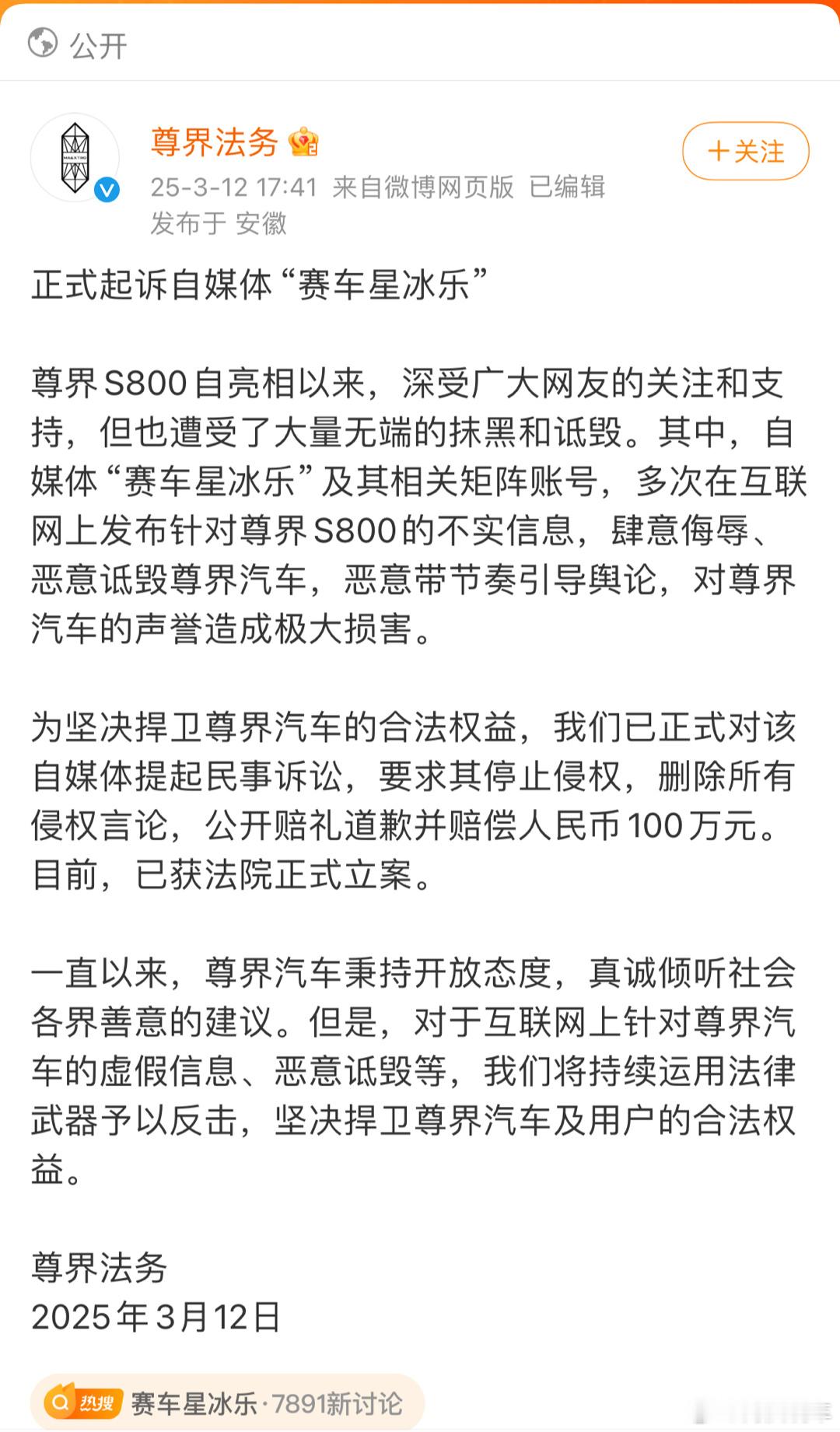 尊界起诉赛车星冰乐。评价归评价，如果真的是恶意的诋毁和抹黑就有点可恶了。其实不管