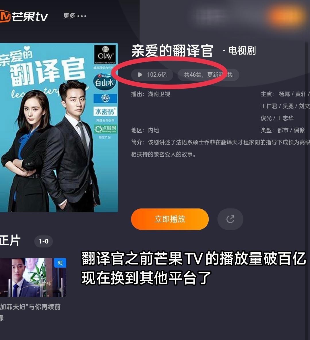 芒果史冠科普 芒果史冠 发现新的加入！原来芒果TV站内播放量史冠是杨幂黄轩的《亲