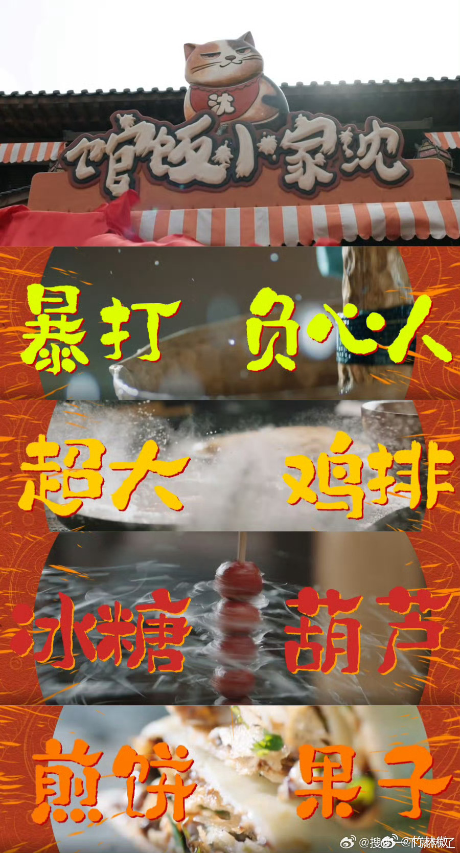 这不是全员恶人 这是全员饿人我不行了全员饿人…看了能忍住不馋的是👍这个…下饭剧
