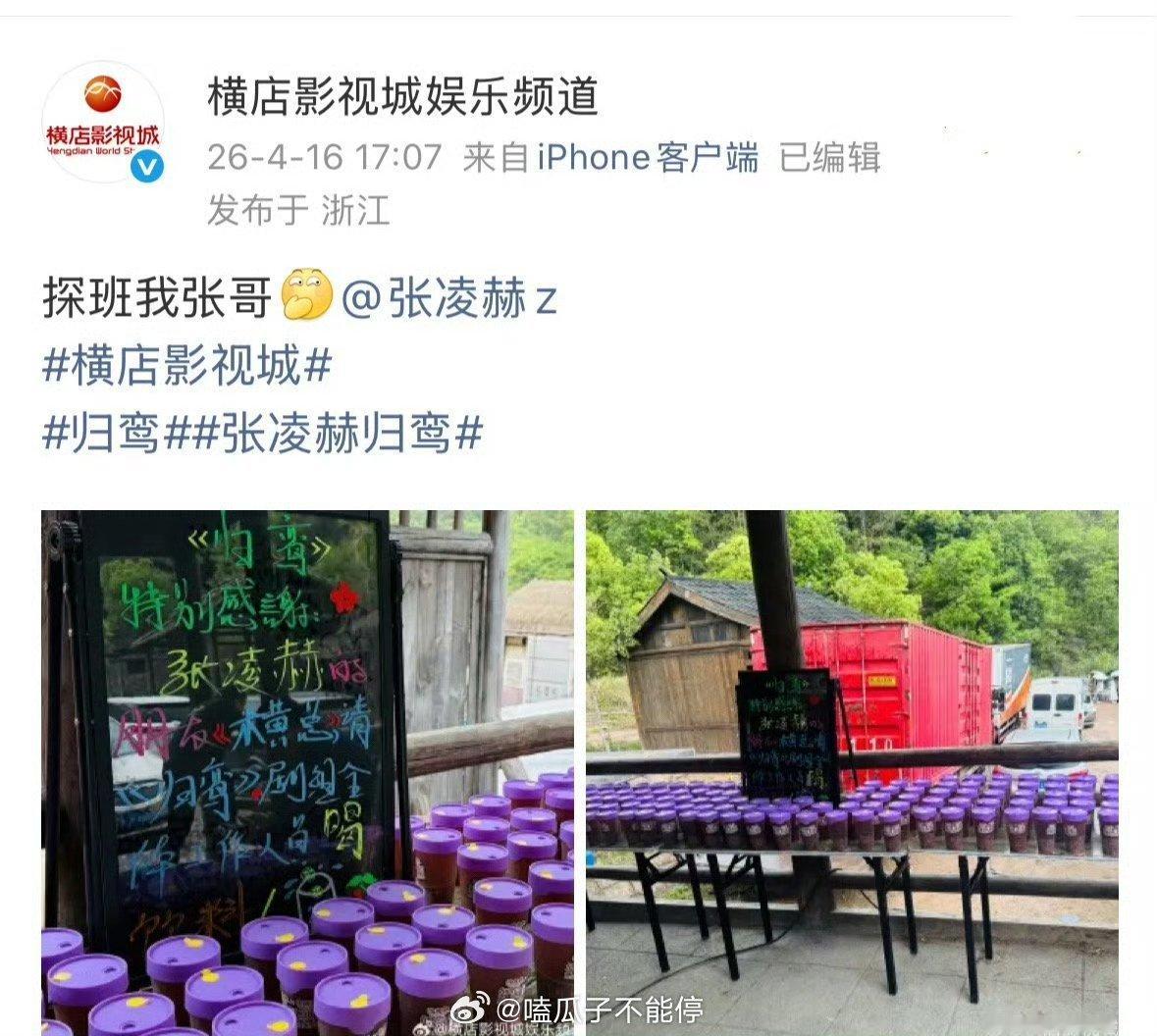 横店影视城又探班张凌赫了，人见人爱的张凌赫