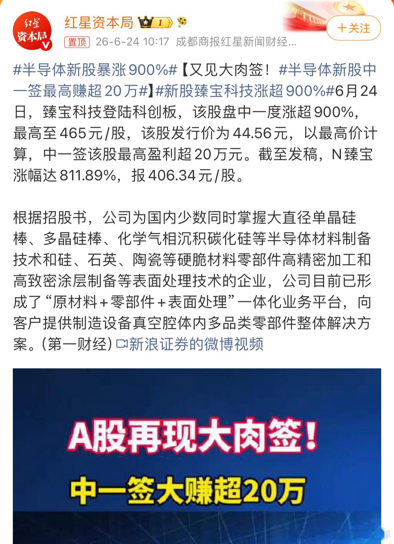 半导体新股暴涨900%散户中签难度堪比双色球，不过，据说真有散户中了。 