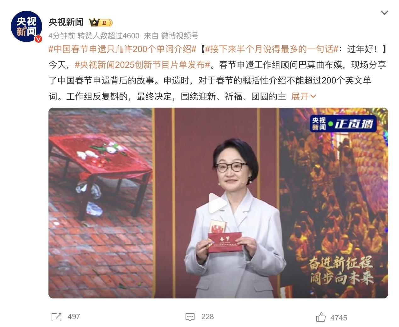 刷到一个热搜 中国春节申遗只允许200个单词介绍 ，心血来潮搜到了文本。挺牛的，