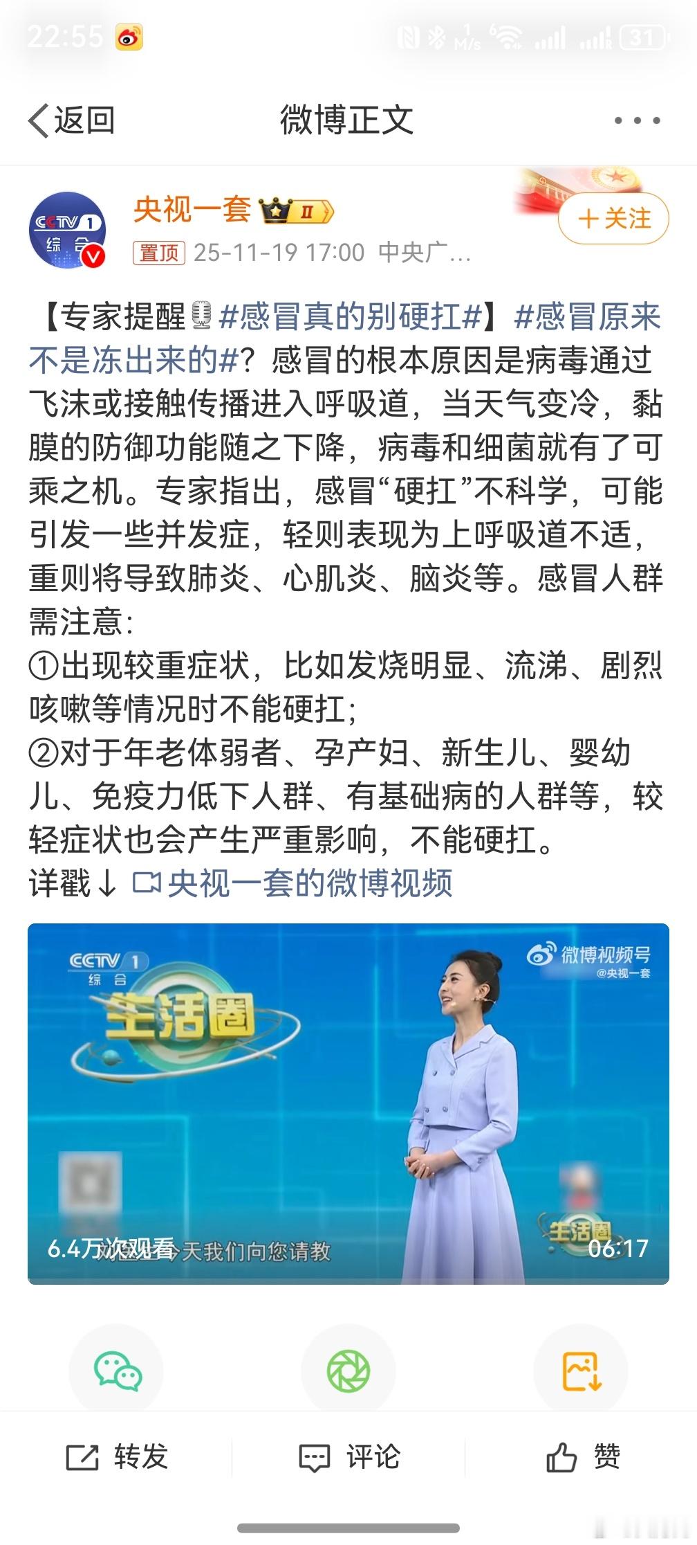 ，秋冬季节流行性病毒感冒确实非常严重，不是说大家穿暖和了就不会感冒，出现异常症状