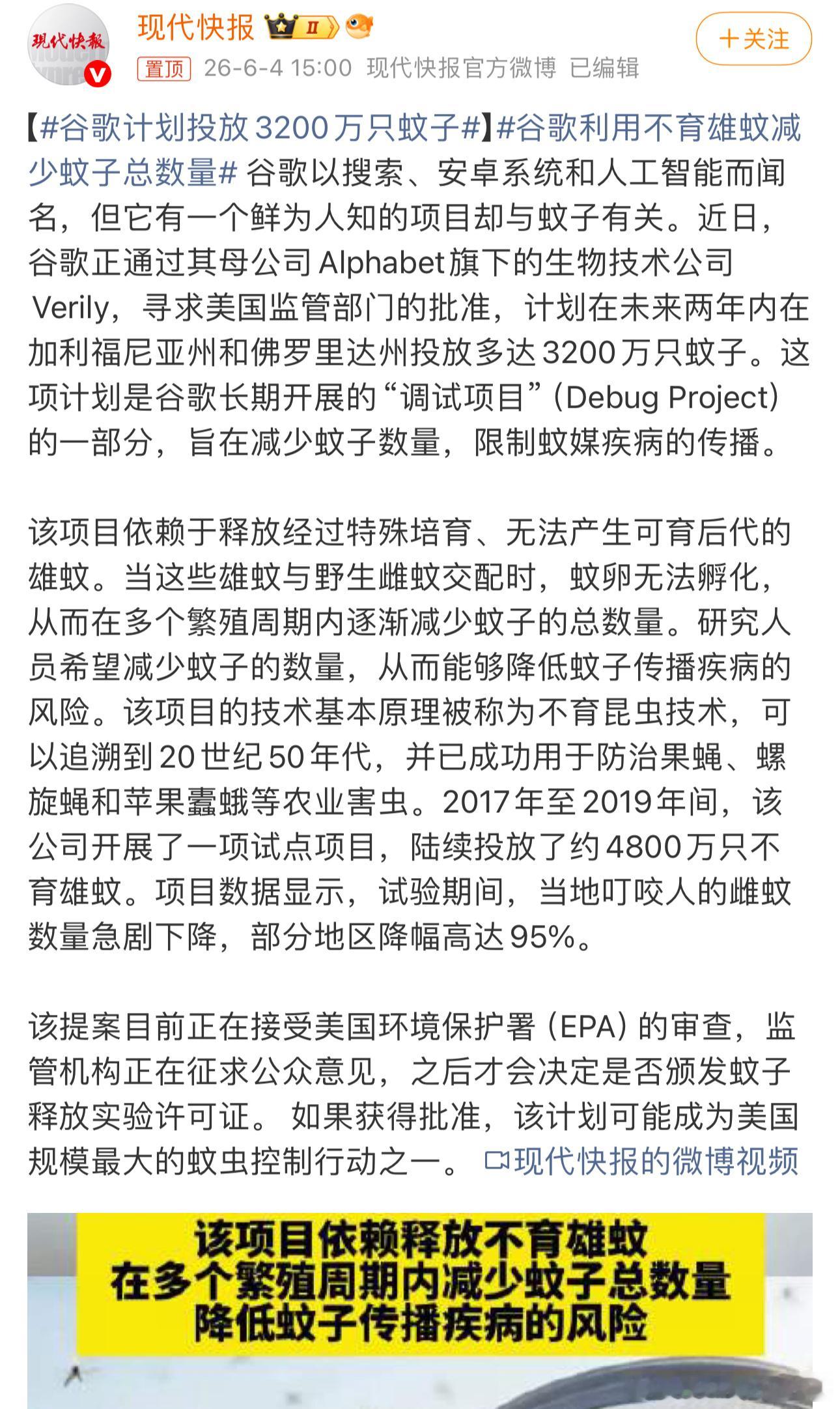 谷歌计划投放3200万只蚊子：这波释放绝育的雄蚊计划，我们国家也有，之前还上过新