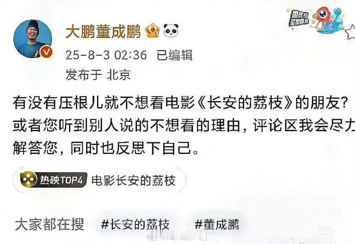 大鹏对《长安的荔枝》扑街不解？？？ ​​​