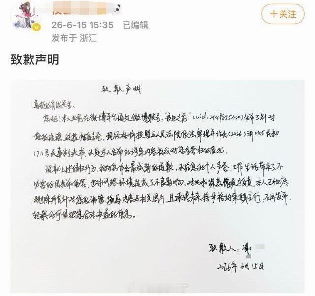 成毅大粉手写道歉信向肖战道歉网络并非法外之地，支持肖战依法维权，一个都不放过💪