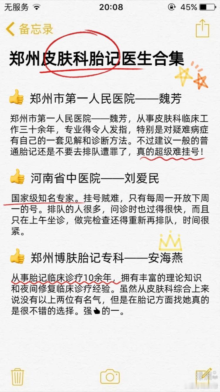 郑州良心胎记医生合集来了～ 整理了一下最近大家推荐比较多且反馈不错的，纯个人整理