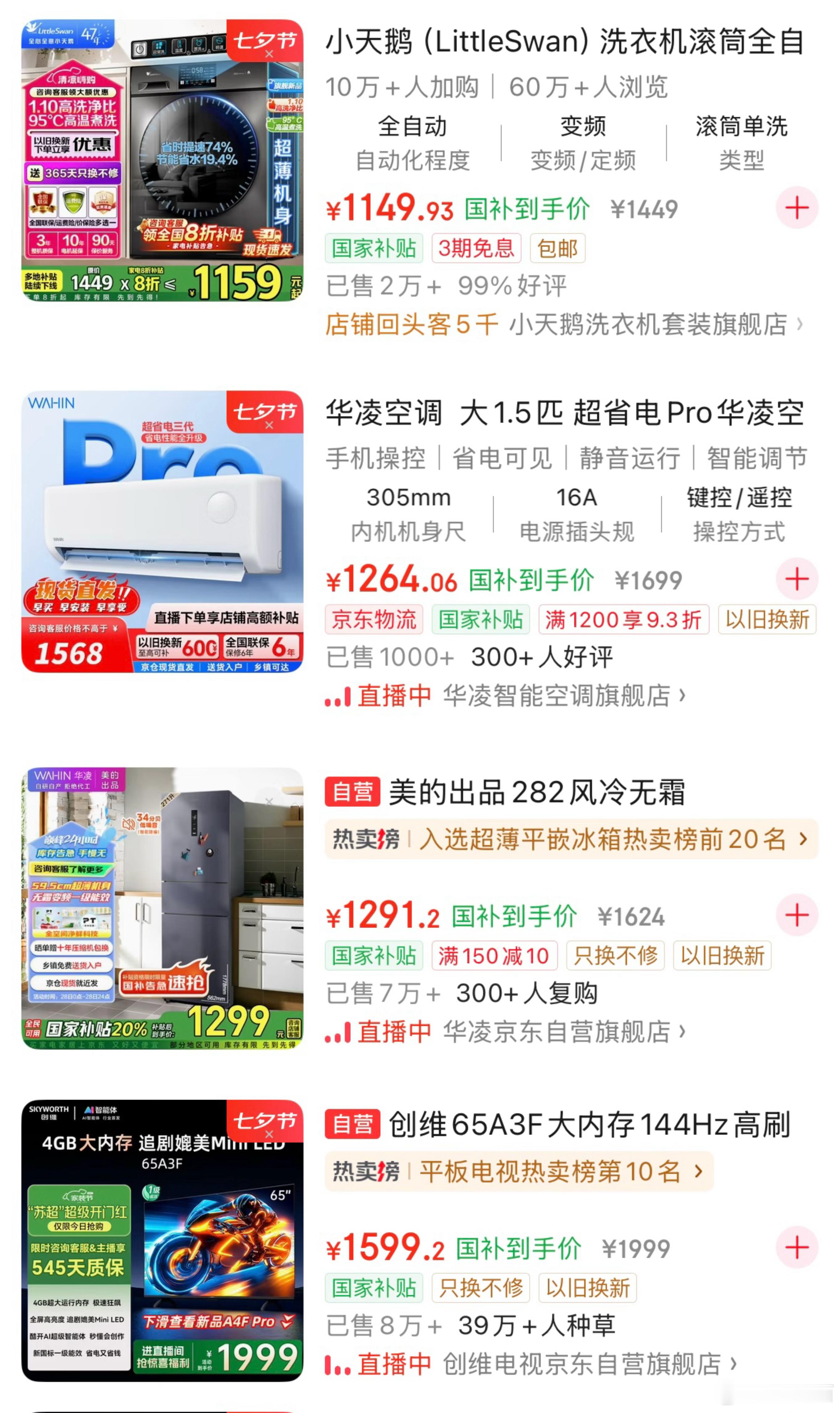 有时候觉得手机的价格真的很贵，而且大家电价格特别便宜！一个洗衣机1000出头，一
