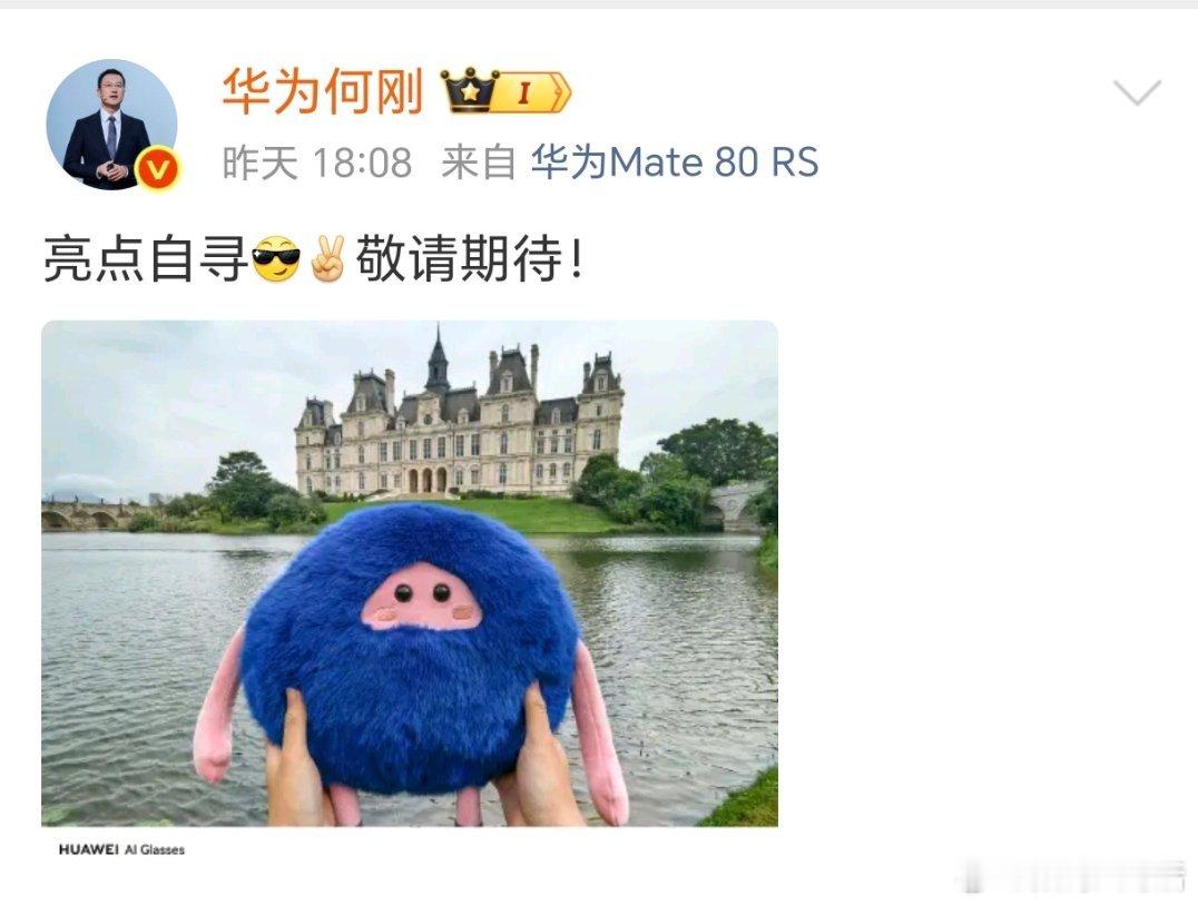 华为AI眼镜要来了，非常棒的AI眼镜带给大家！