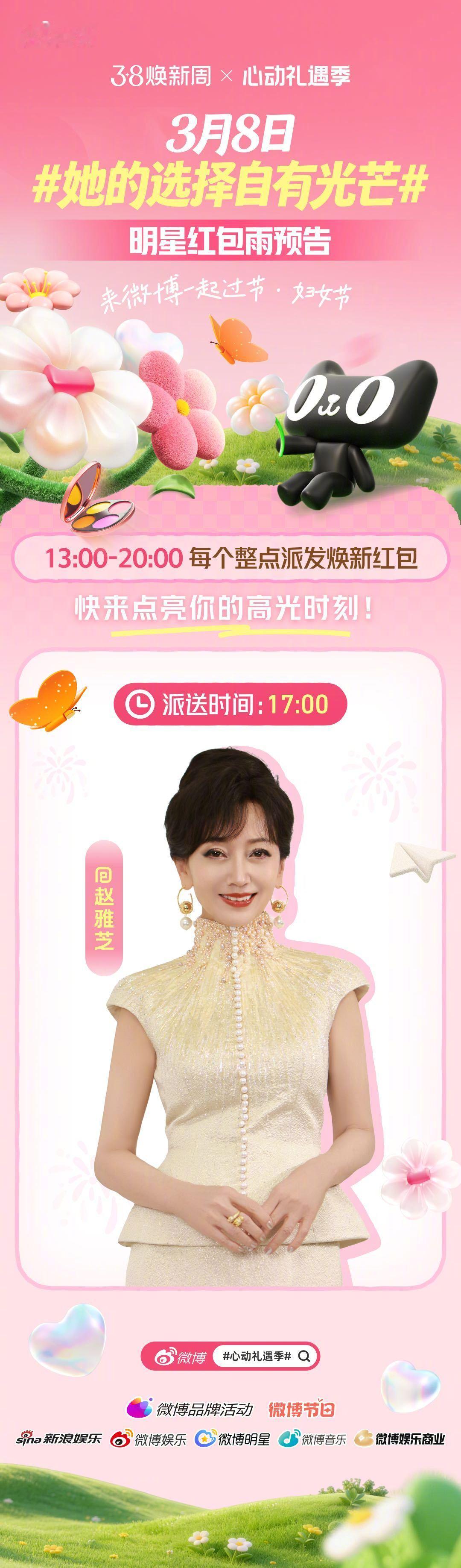 赵雅芝红包 芝姐的新年好运已送达！携专属红包惊喜上线，每一份都饱含满满心意。拆开