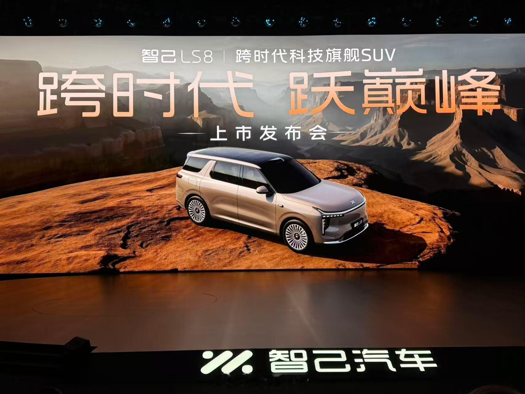 来看刘翔了 智己LS8今日正式上市
