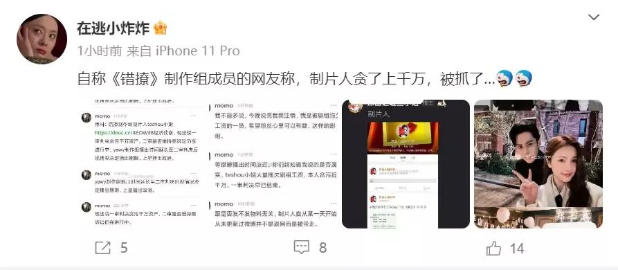 白鹿主演的新剧《错撩》被曝出丑闻，只不过，令人没有想到是这剧的丑闻跟导演、演员都
