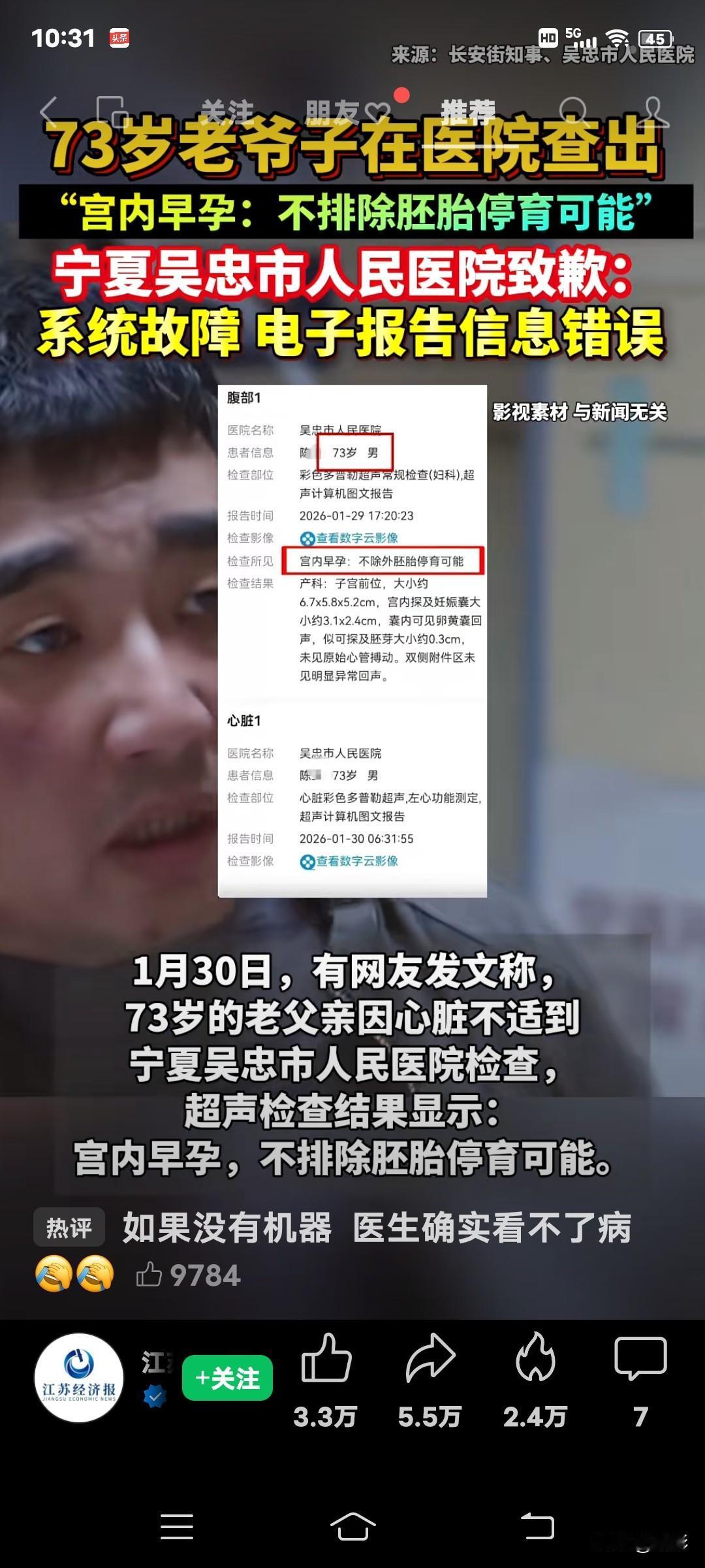 万万没有想到，一73岁老大爷去医院做心脏检查，竟然查出了“宫内孕而且还胚胎停育了