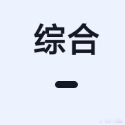 0000心中不可少善，行事不可无善。人前不为恶易，独处不为恶难。任性妄为是恶，行