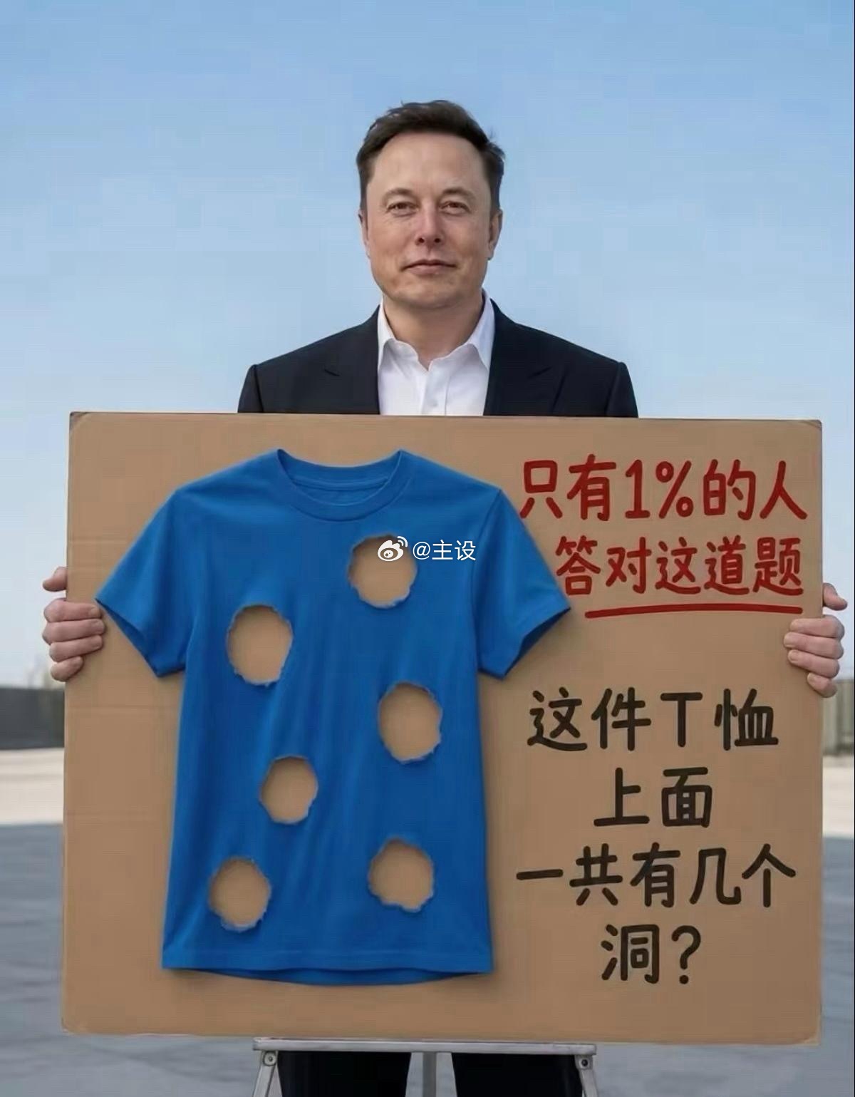 全世界只有1%的人在做事时具有细心的品质不信就数数这件T恤一共有几个洞吧🤫千万