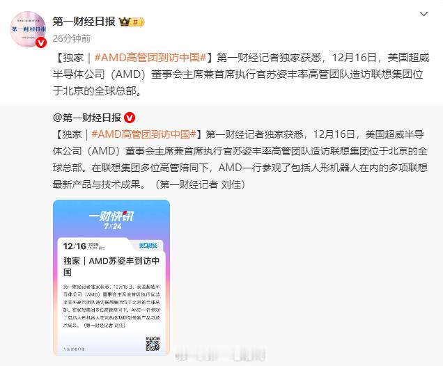 《时代》周刊25年年度人物之一的AMD董事会主席兼首席执行官苏姿丰率高管团队到中