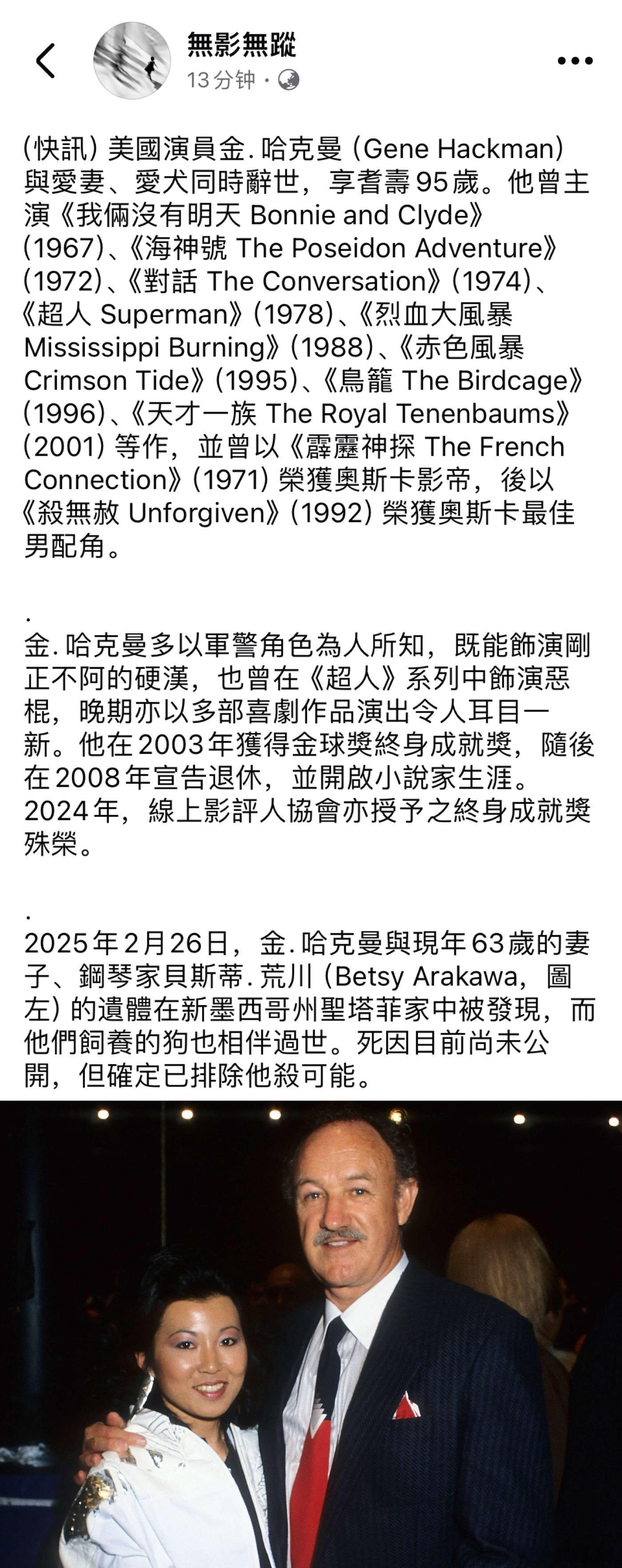 又是个震惊的消息！95岁的好莱坞影星吉恩·哈克曼发现在家中和63岁的妻子还有爱犬