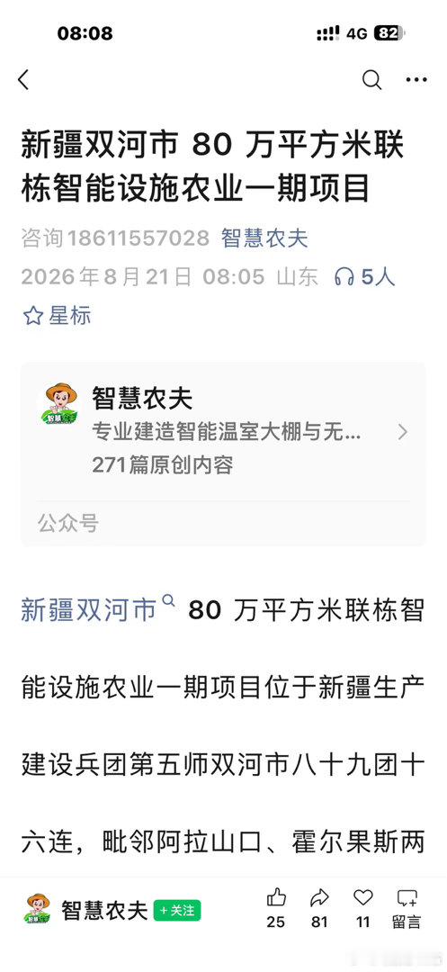 农事石评（250）不看好这样的大规模投资。在现在的科技条件下，设施农业只能是补充