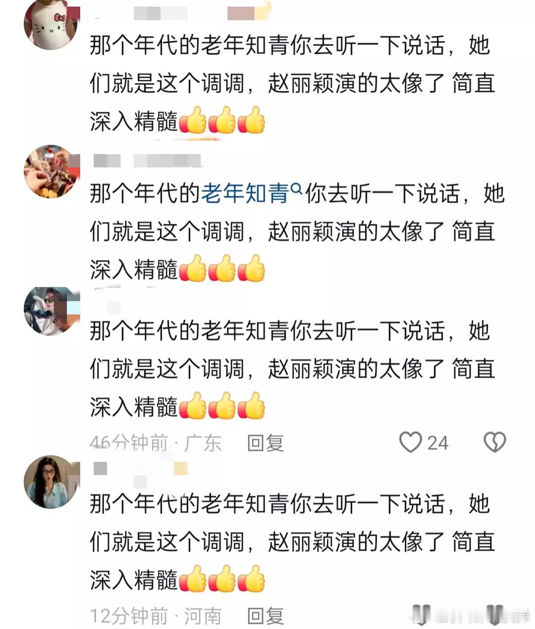 赵丽颖原声台词 评论区赵丽颖能不能请点有质量的氵军啊！知青是什么时候开始的都没弄