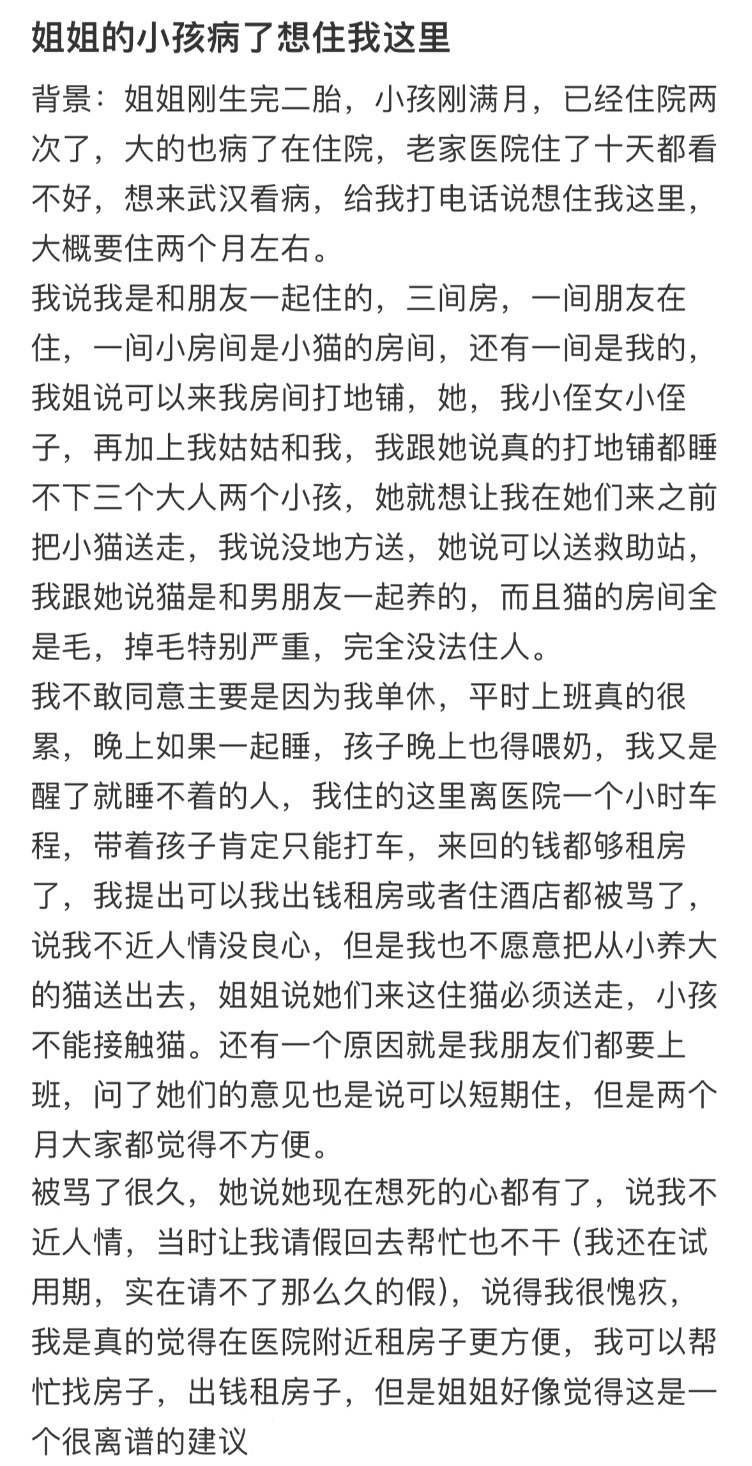 姐姐的小孩病了想住我这里 