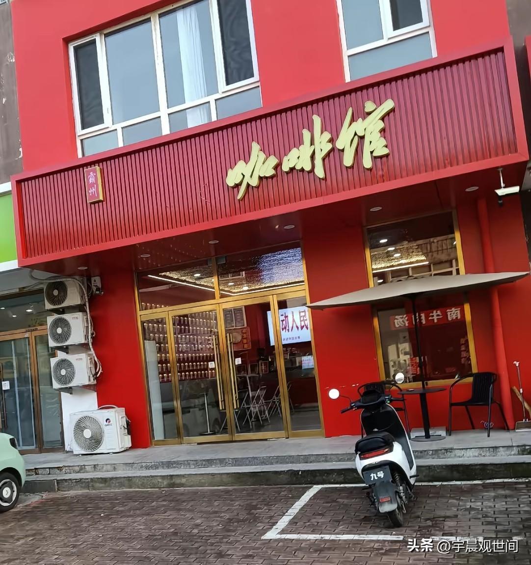 这个咖啡店招牌上是不是少了两个字啊，看起来怪怪的，谁知道少了哪两个字。