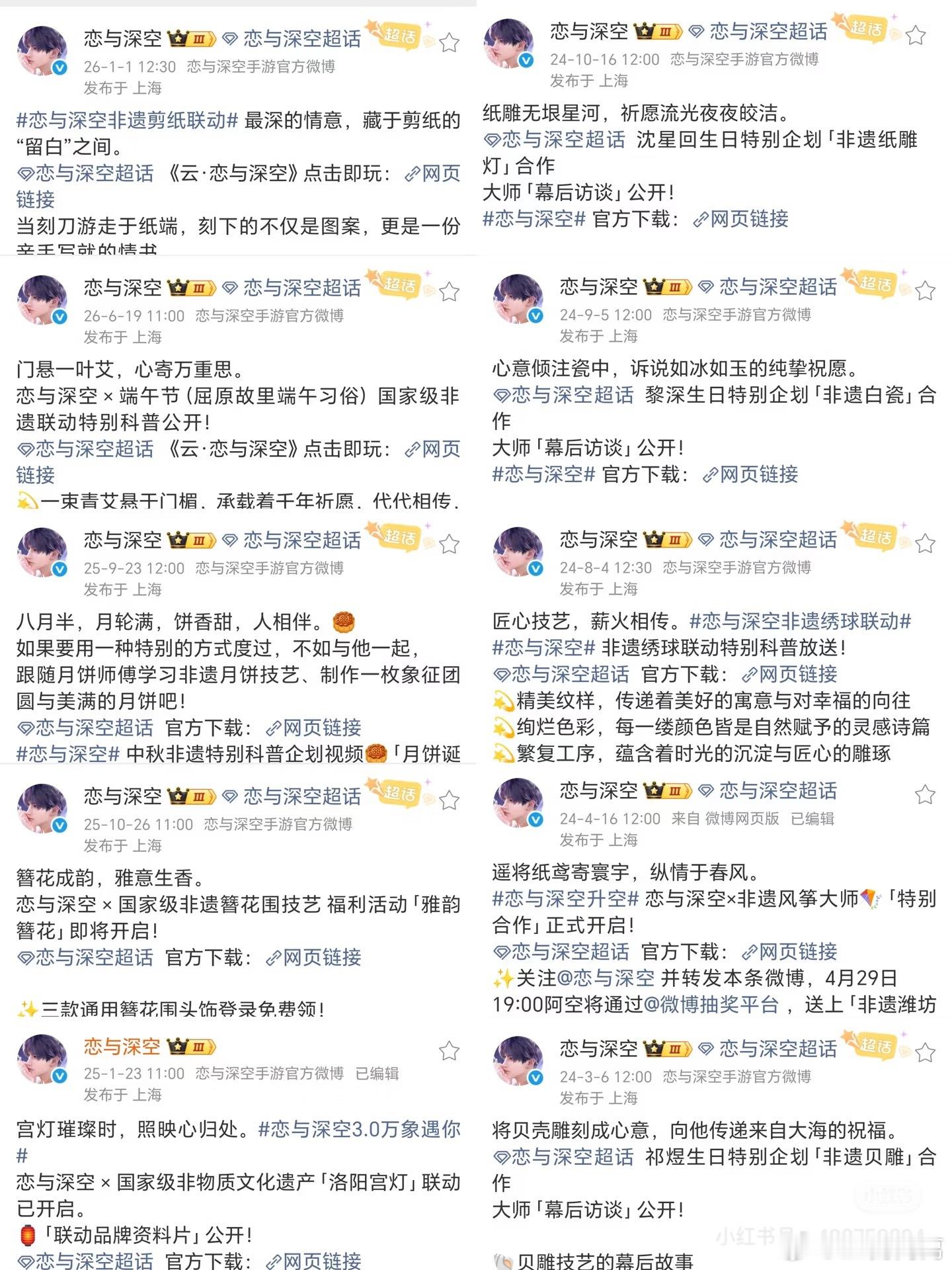 零度玫瑰 恋与深空盘点恋与深空的非遗宣传：6.19端午节（屈原故里端午习俗）12