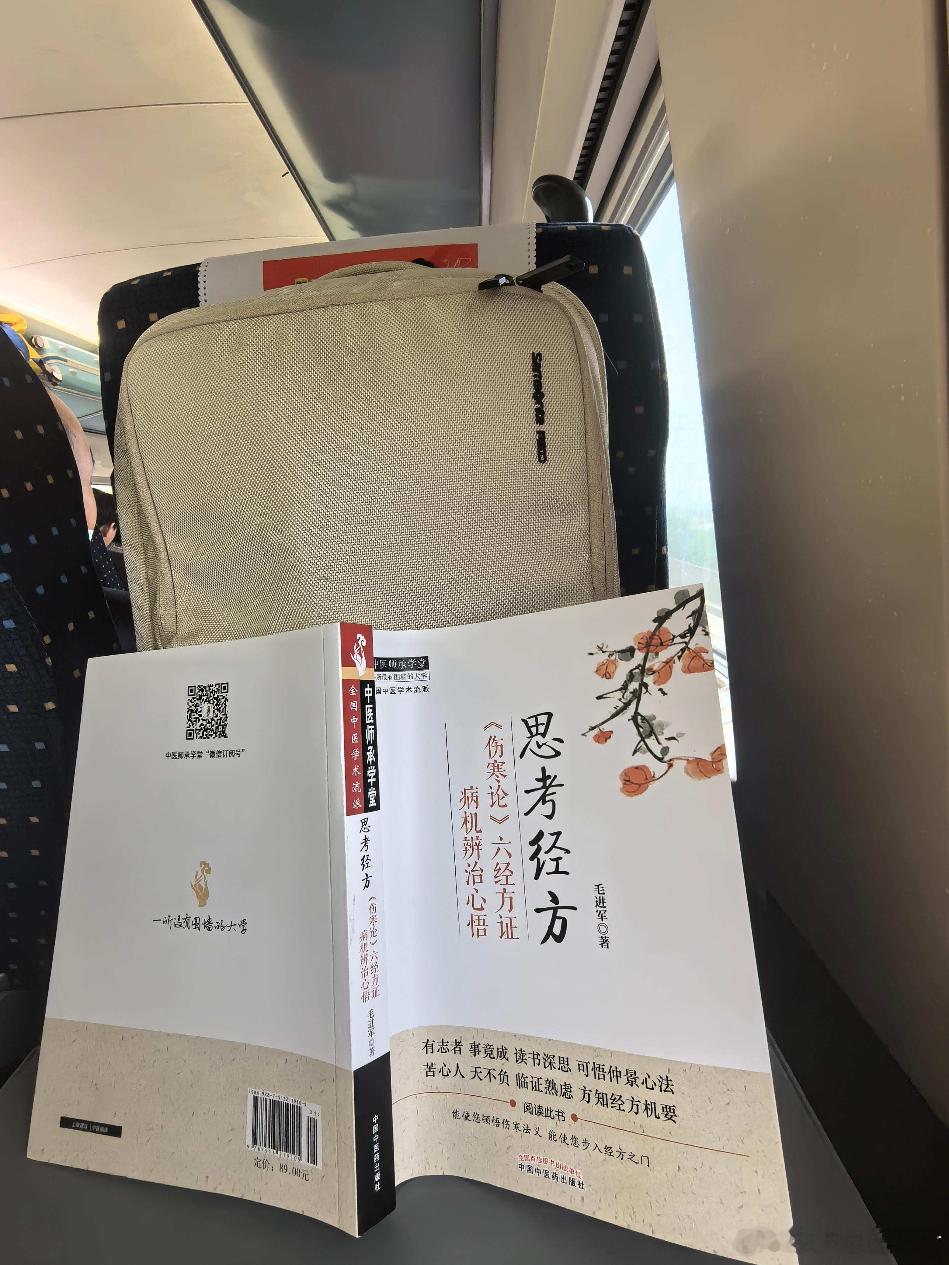 一路上看了200多页，马上抵达郑州，再由郑州转车至驻马店，明天跟毛进军教授抄方[