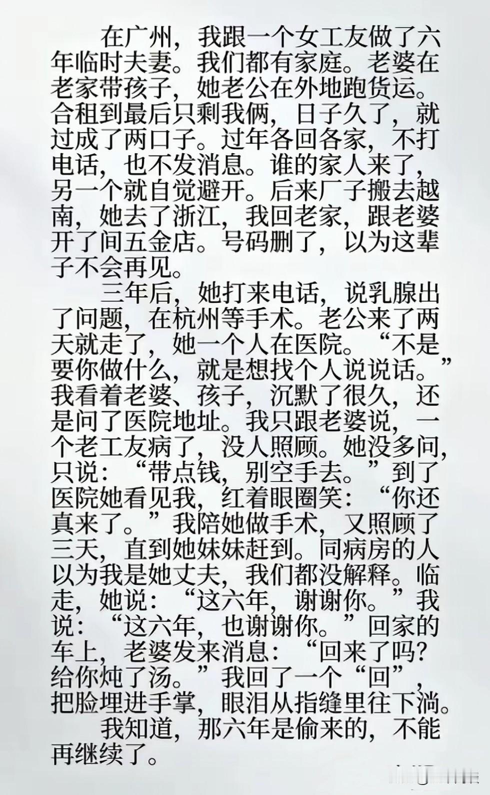 这种情况，是该鼓掌，点赞，还是该批判，鄙视呢？看上去有情有义，有始有终，女人得了