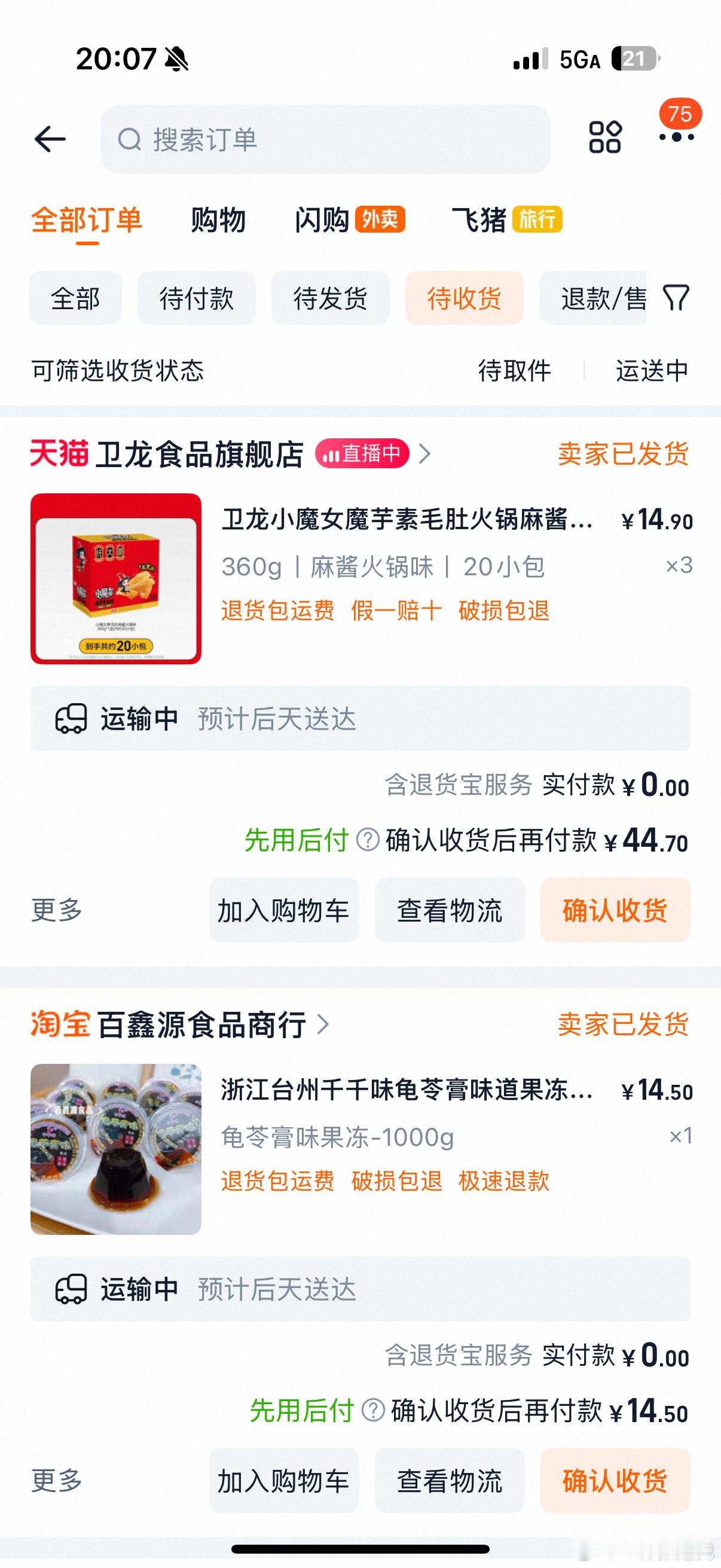这俩月的购物分享 ​​​
