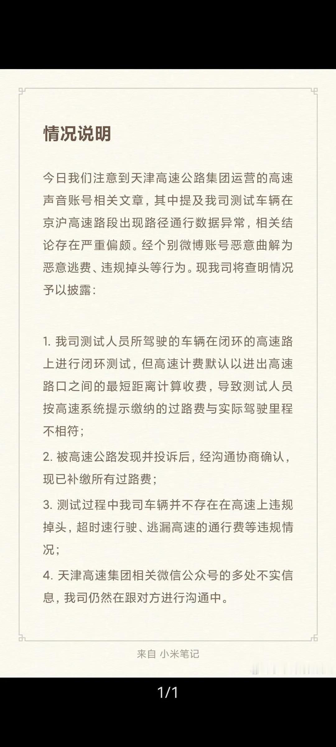 小米SU7真就是流量王者，这都马上上市了，热度必须搞上来。前有“关于高速数据异常