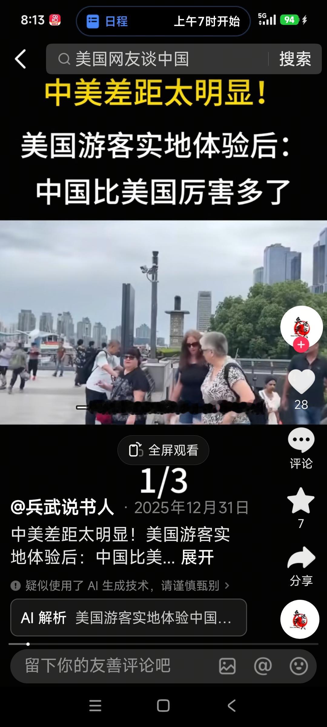 美国游客感叹中国强大百倍，从侧面印证了中国综合实力的显著提升。无论是便捷的基础设