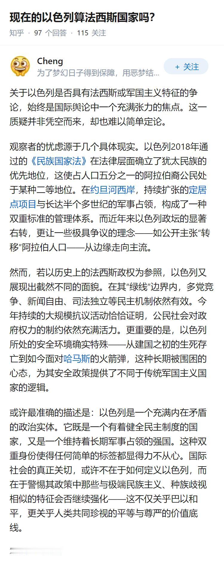 现在的以色列算法西斯国家吗？