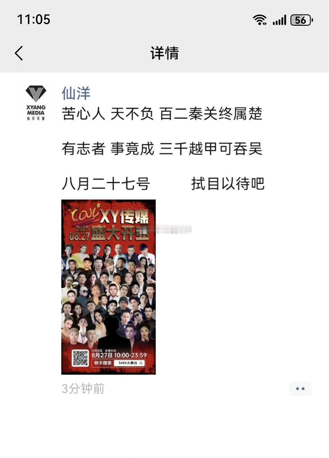 仙洋晒出活动海报，阵容非常强大！ ​​​