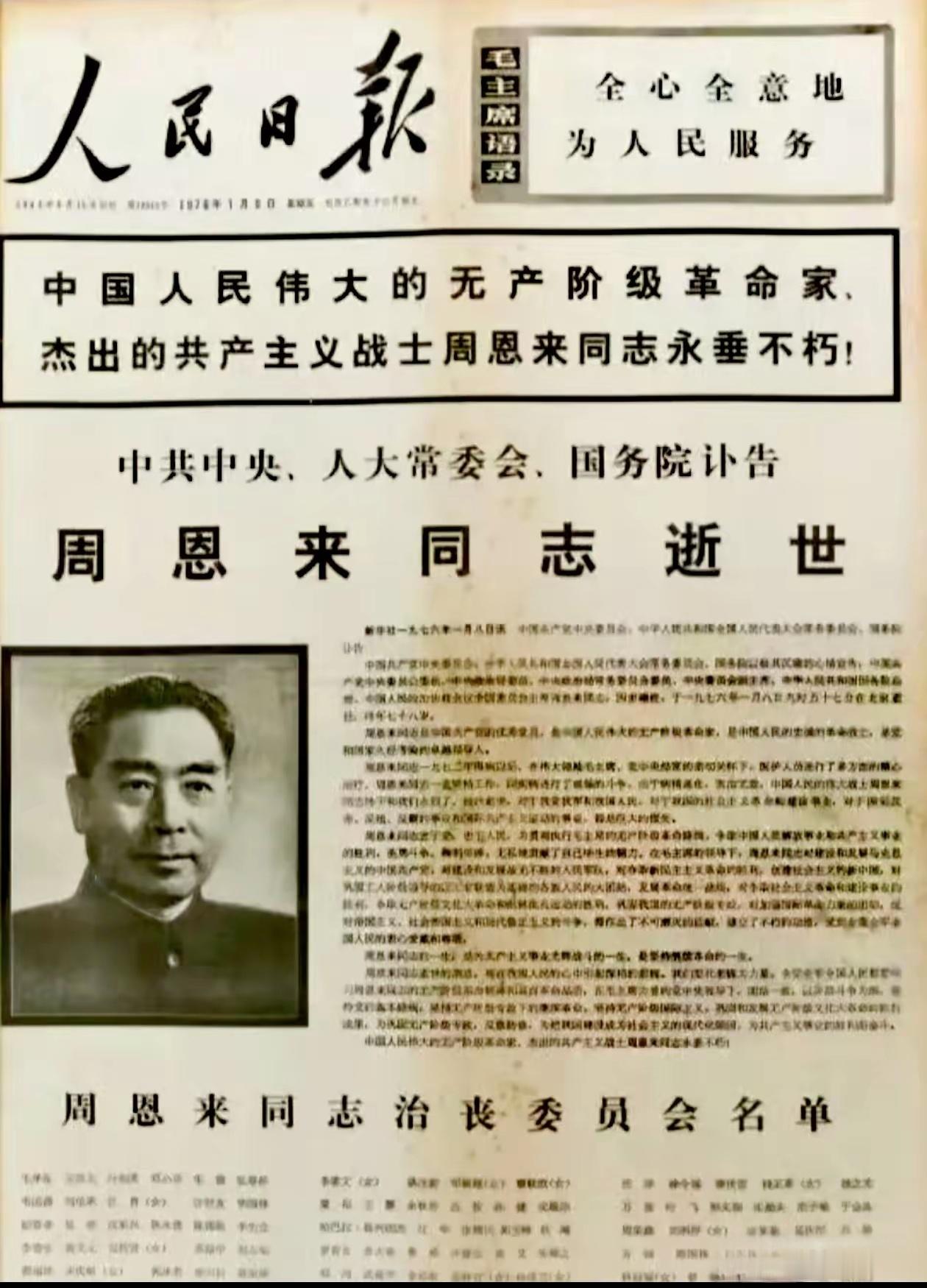 1976年，三个伟人去世时，《人民日报》当日的头版！ 