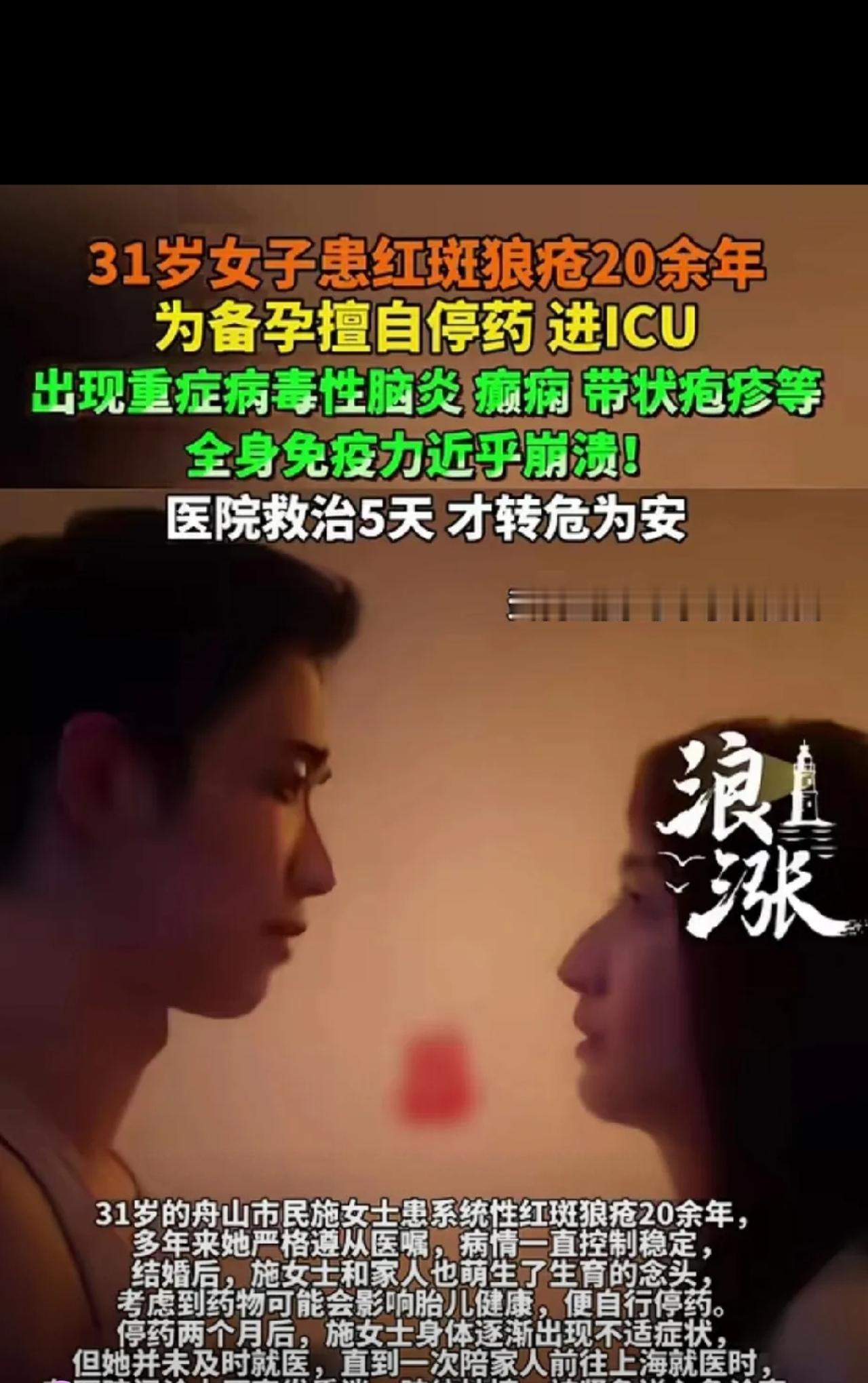 太自私了！浙江舟山，31岁女子小时候就得了红狼疮，被折磨了20多年，本来她一直遵