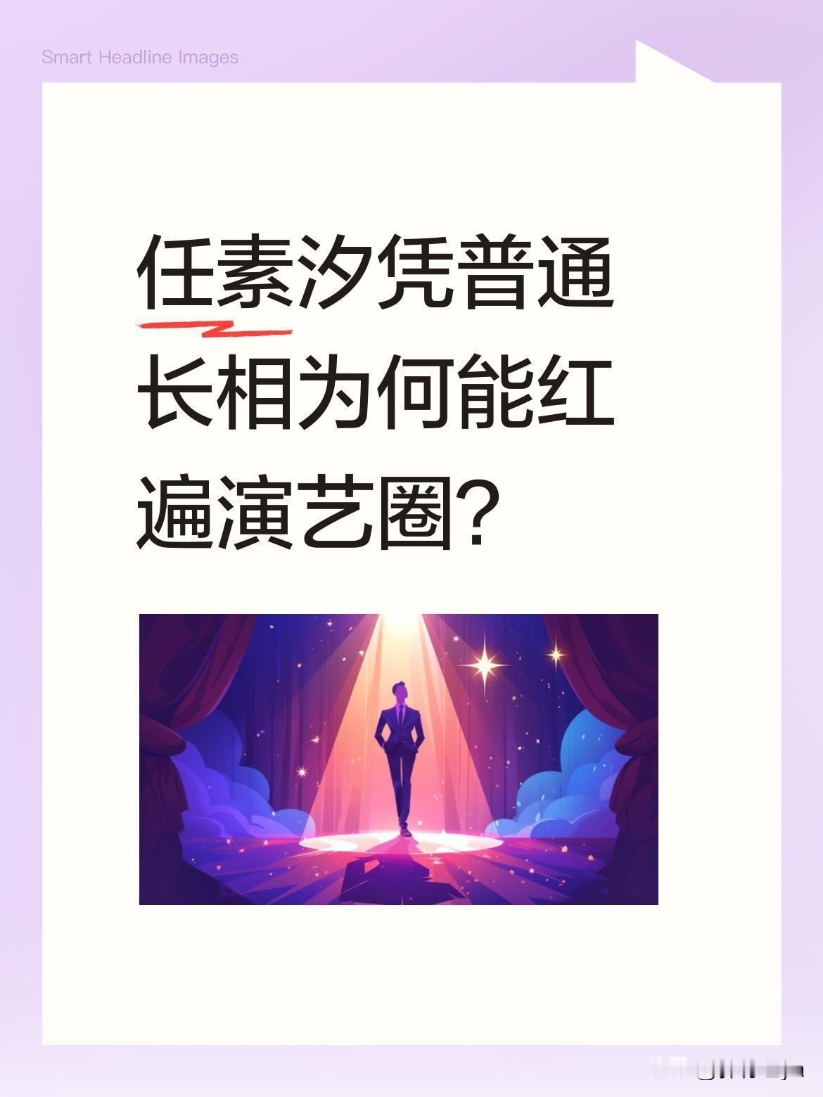 任素汐凭普通长相为何能红遍演艺圈？
这位不靠颜值的演员，近年表现亮眼：凭借《无尽