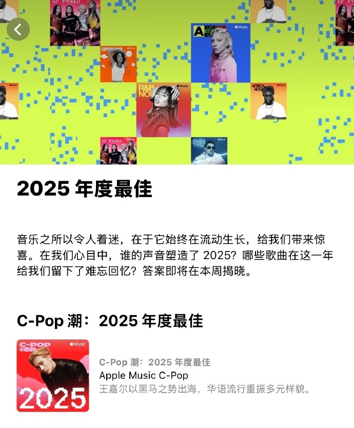 Apple Music 官方发布2025年度最佳：王嘉尔斩获C-Pop 2025