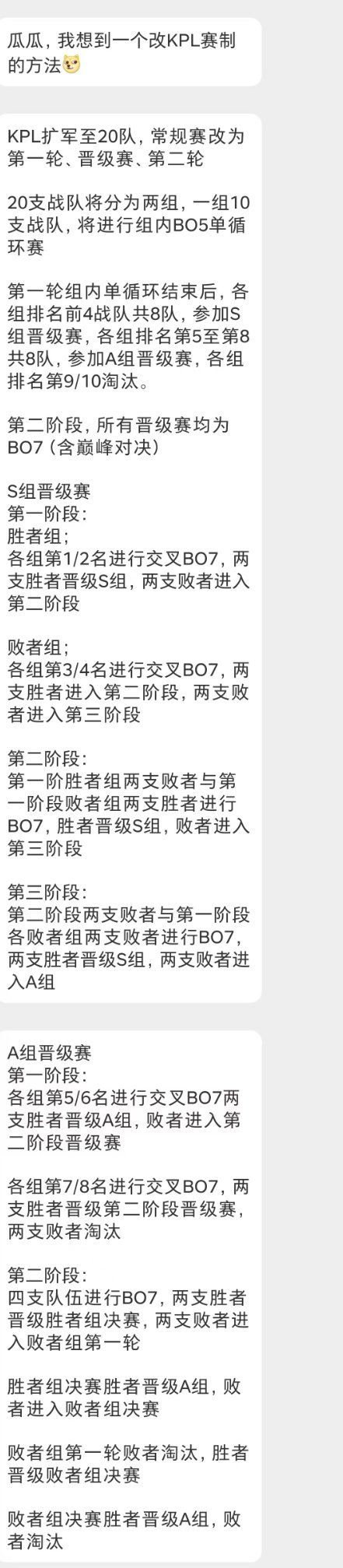 扩军暂时应该不会，瓜友们觉得这样的赛制怎么样 ​​​